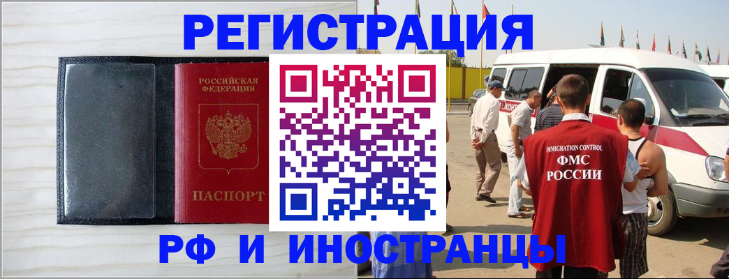 регистрация по разрешению на временное проживание в Балашове