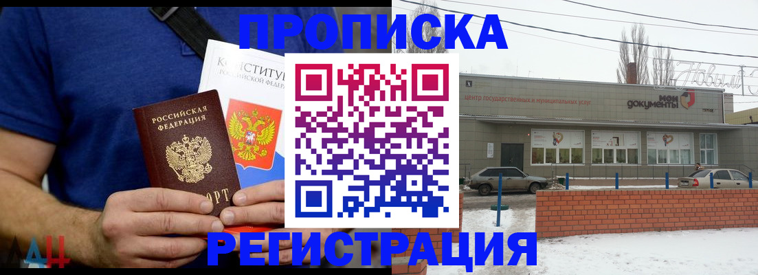 где прописаться в Балашове