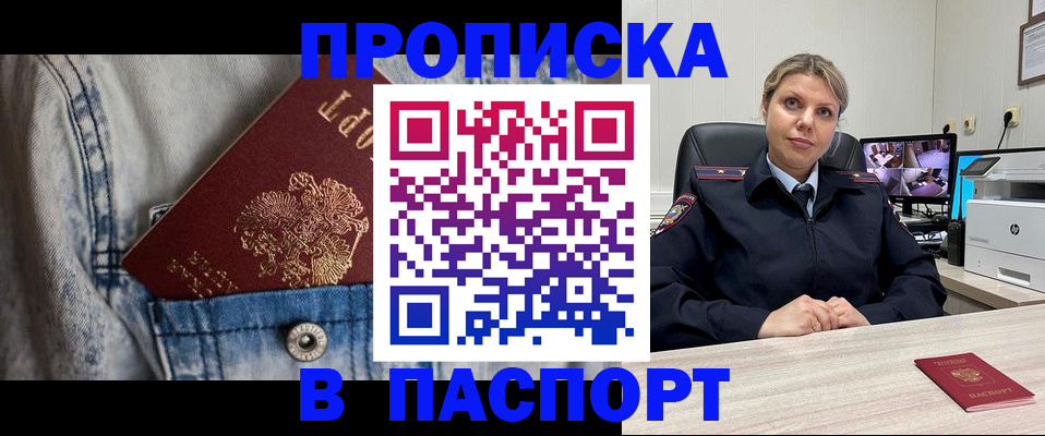 прописка от собственника в Балашове