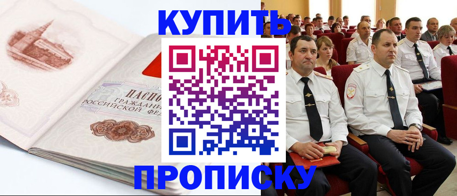 временная прописка в Балашове