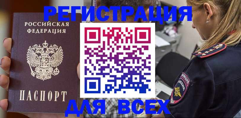 временная регистрация законно в Балашове