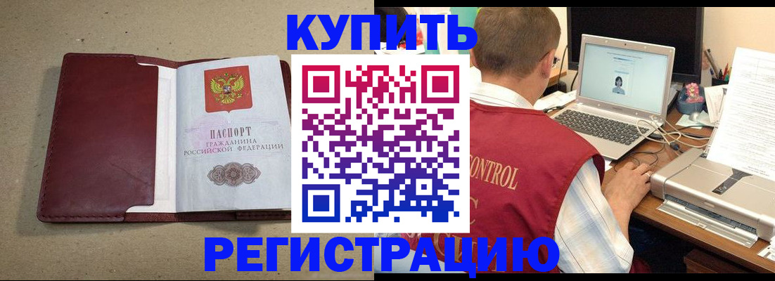прописка ребенка в Балашове